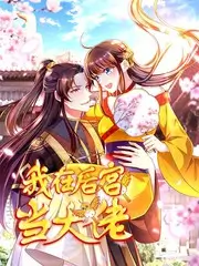 哔咔哔咔漫画综艺 深夜面包房